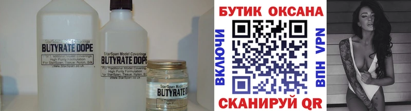 Бутират оксибутират  Красноуральск 